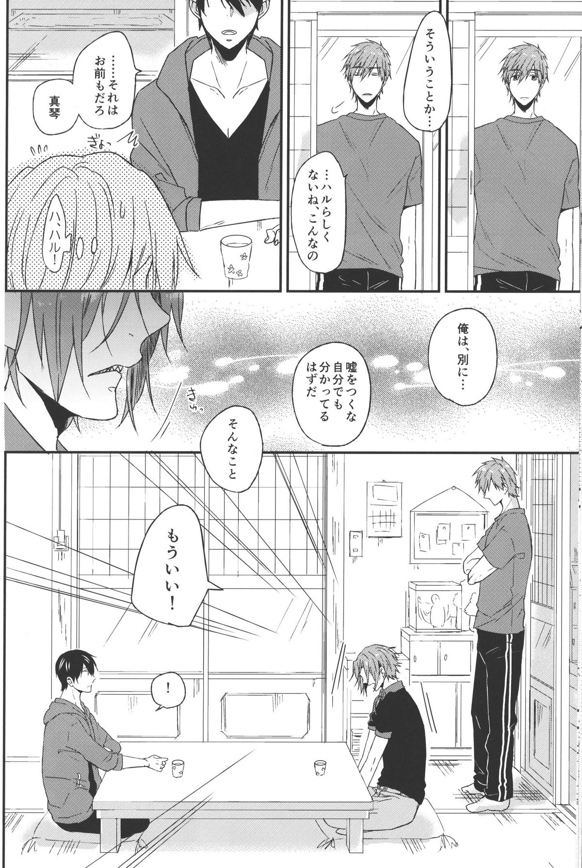 (恋愛ジョーズ2) [ウサギさんとクマ (アイザワ)] プン!プン! (Free!)