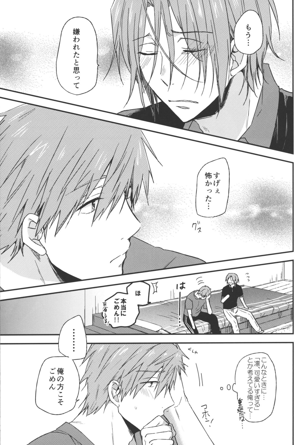 (恋愛ジョーズ2) [ウサギさんとクマ (アイザワ)] プン!プン! (Free!)