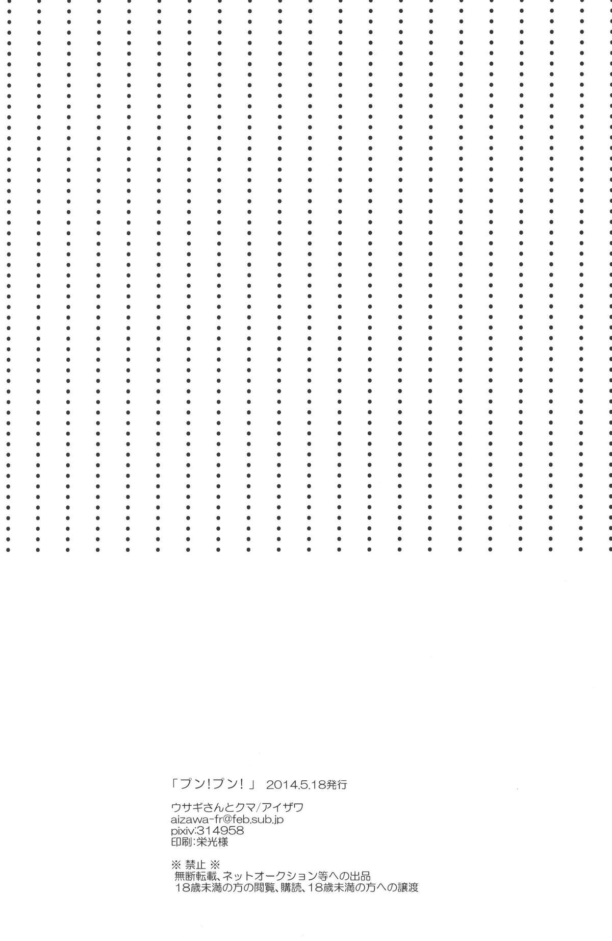 (恋愛ジョーズ2) [ウサギさんとクマ (アイザワ)] プン!プン! (Free!)