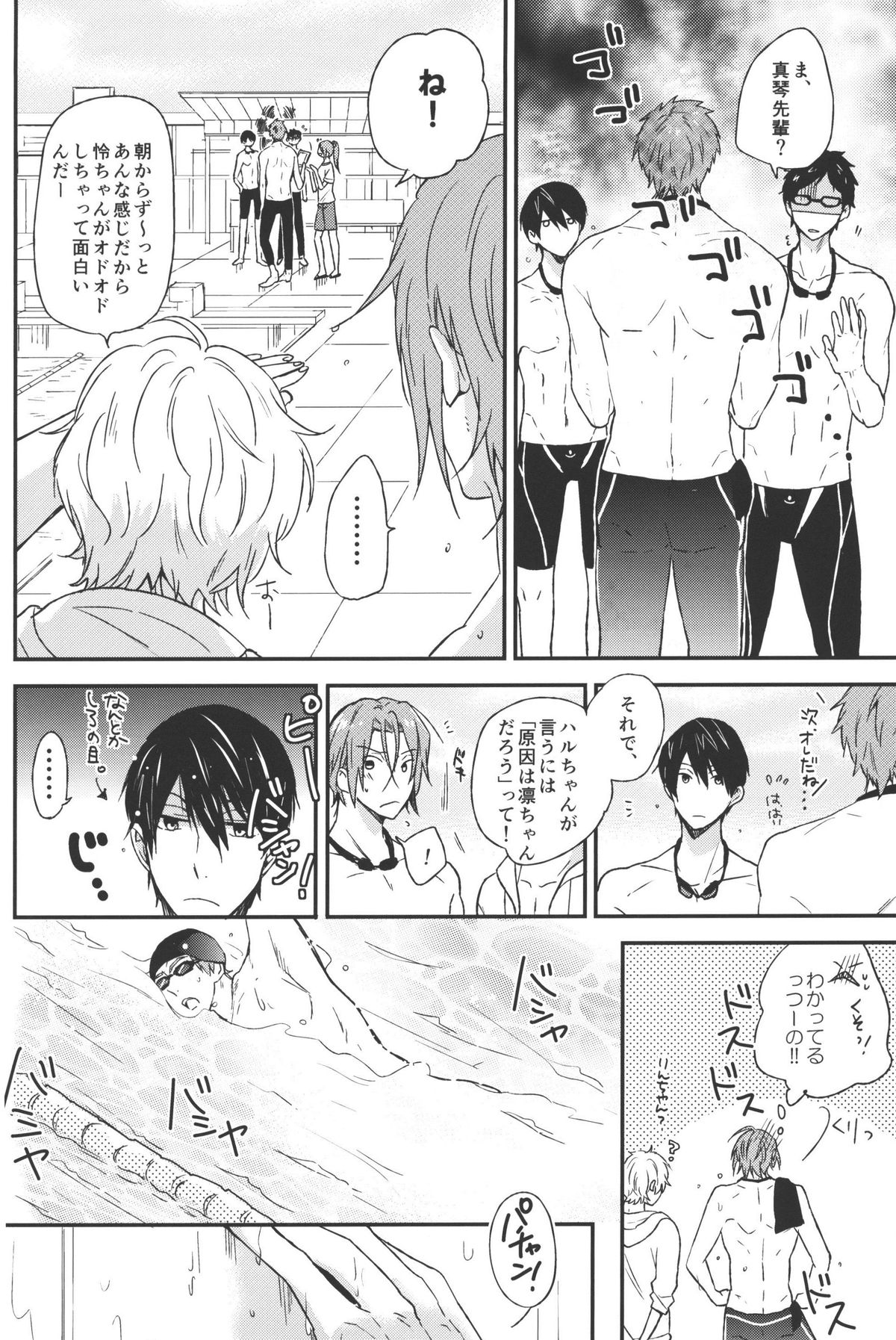 (恋愛ジョーズ2) [ウサギさんとクマ (アイザワ)] プン!プン! (Free!)