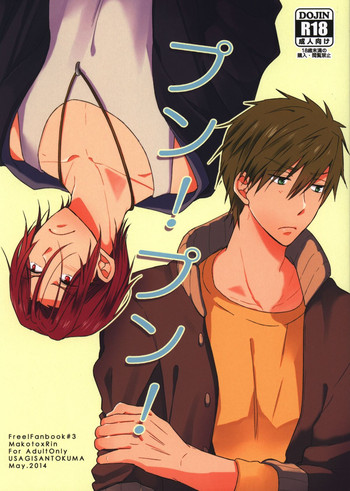 (恋愛ジョーズ2) [ウサギさんとクマ (アイザワ)] プン!プン! (Free!)