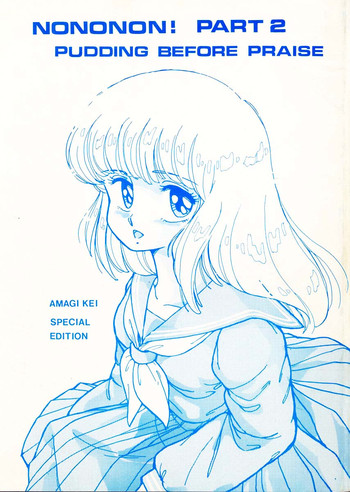 (C31) [のののン企画 (亜麻木硅)] NONONON! PART2