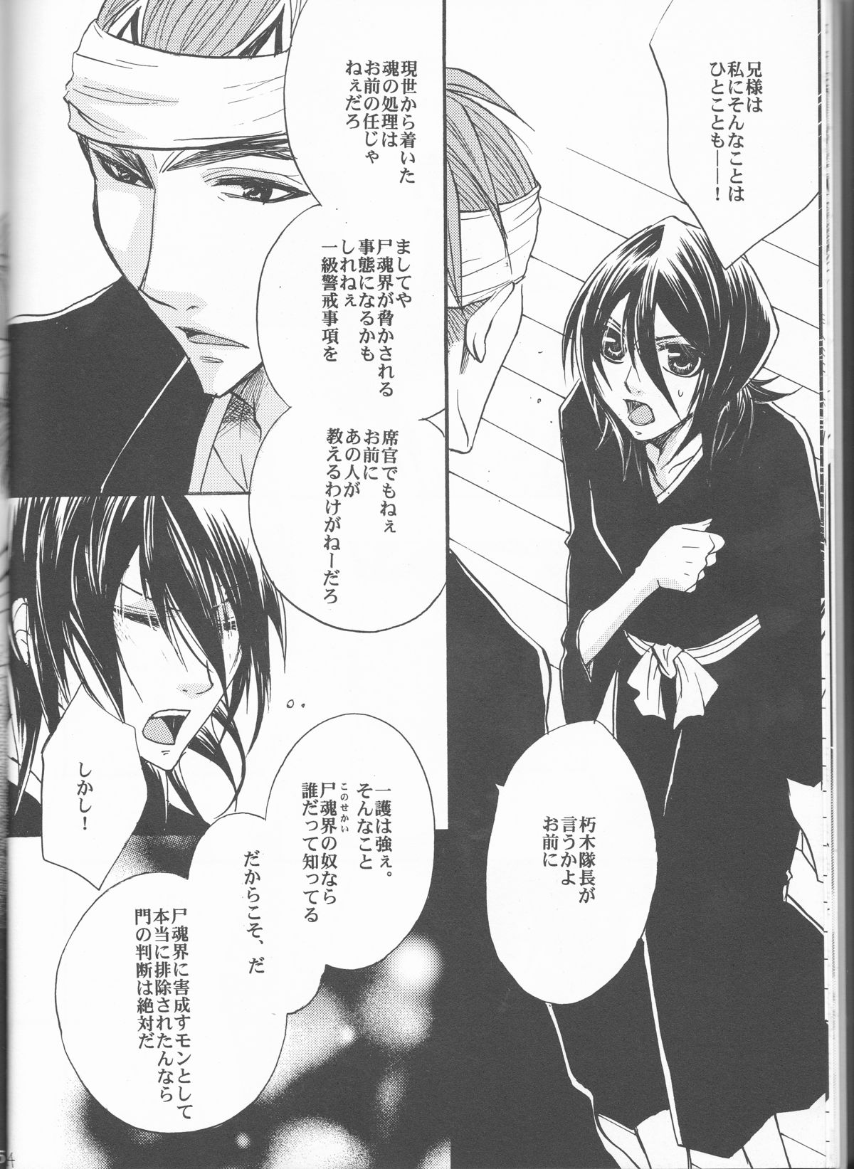 (C73) [うつむきガーデン (蒼月かっか)] Sputnik (ブリーチ)