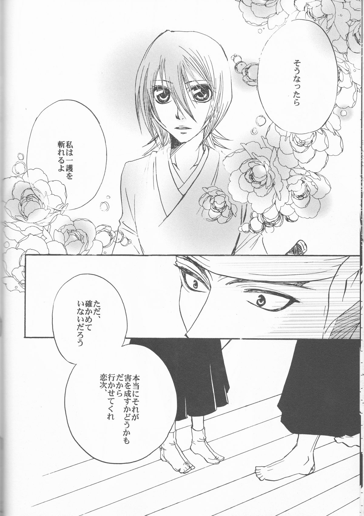 (C73) [うつむきガーデン (蒼月かっか)] Sputnik (ブリーチ)