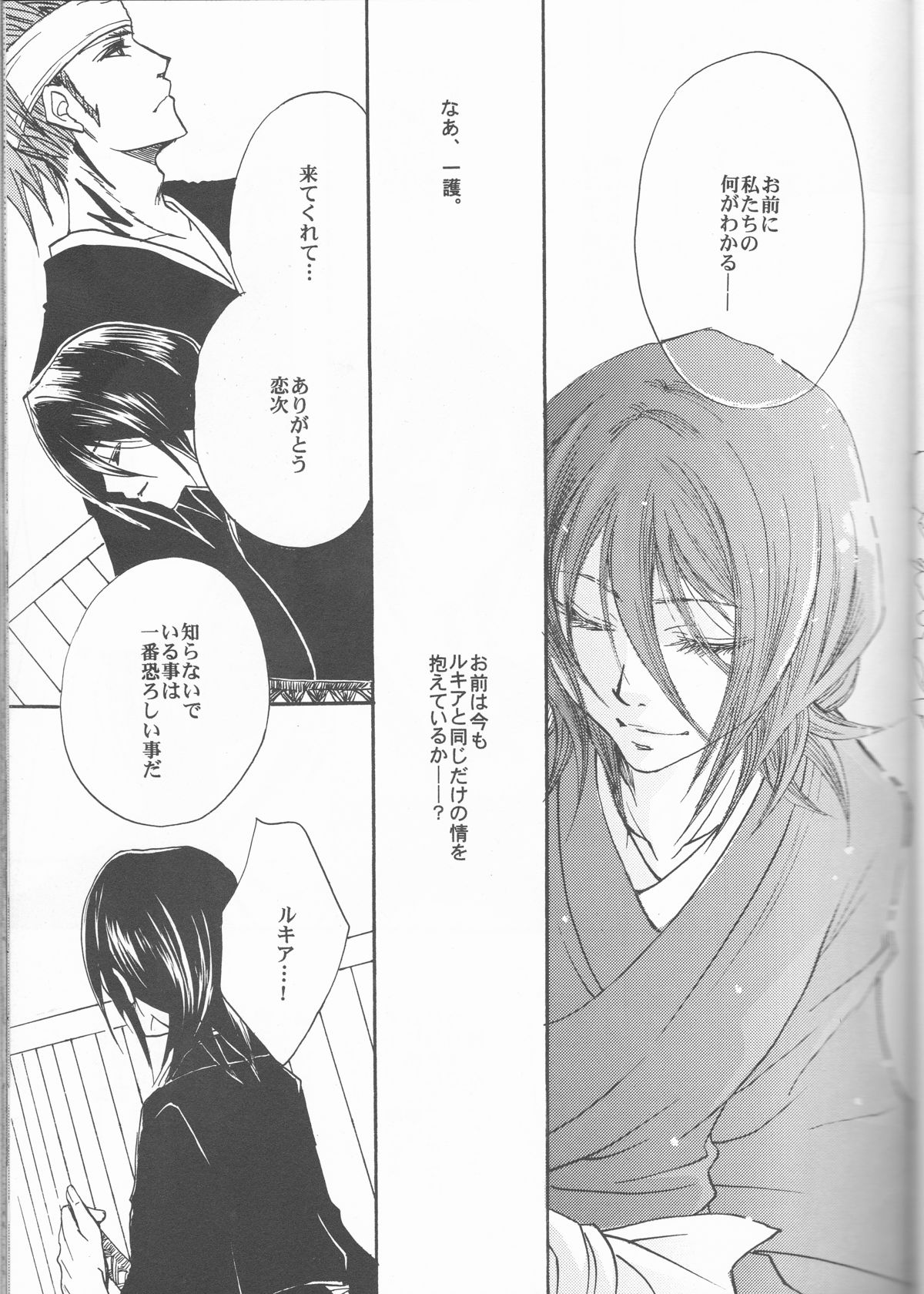 (C73) [うつむきガーデン (蒼月かっか)] Sputnik (ブリーチ)