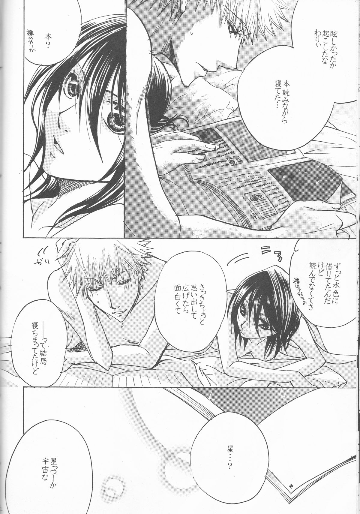 (C73) [うつむきガーデン (蒼月かっか)] Sputnik (ブリーチ)