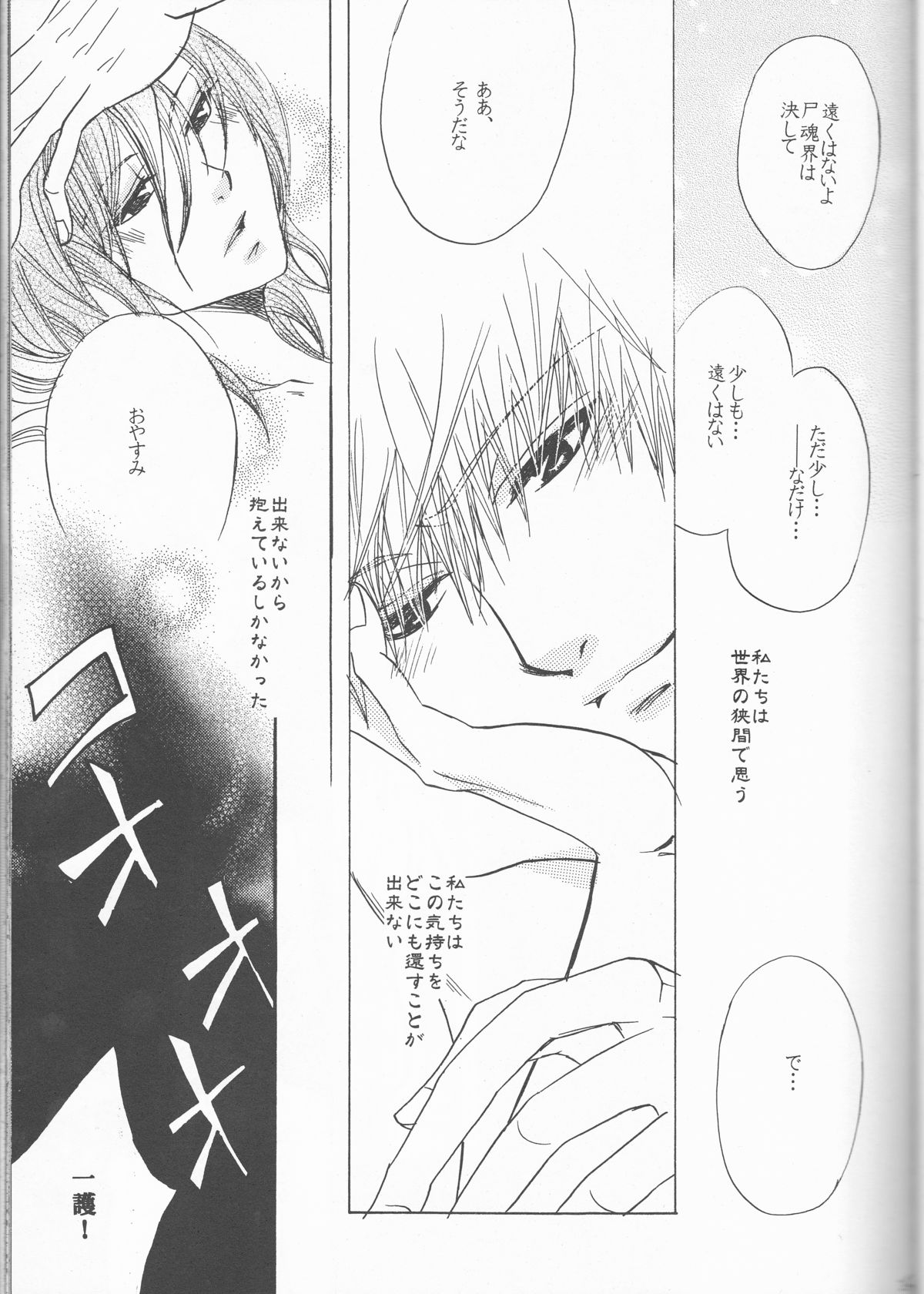 (C73) [うつむきガーデン (蒼月かっか)] Sputnik (ブリーチ)