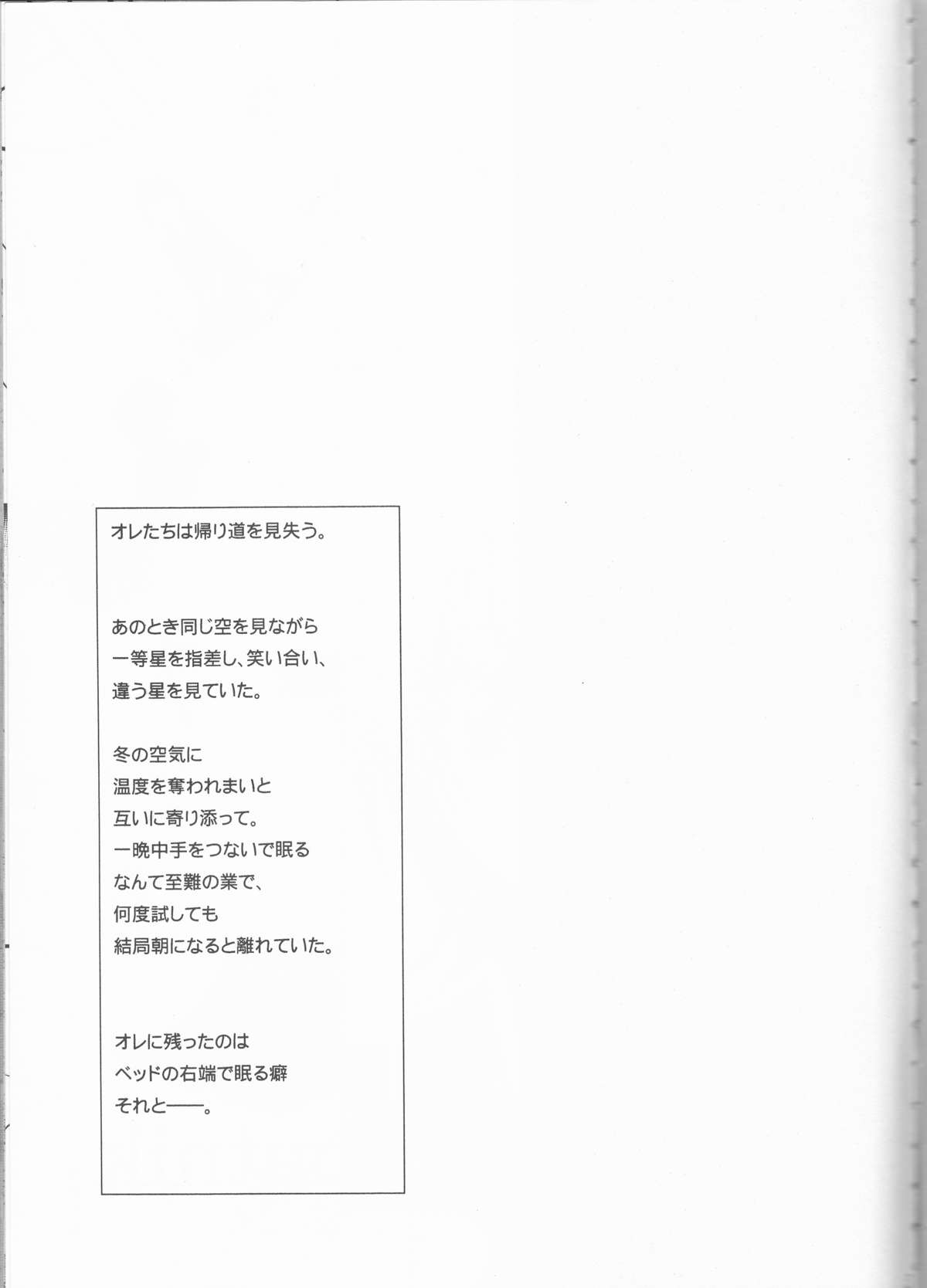 (C73) [うつむきガーデン (蒼月かっか)] Sputnik (ブリーチ)