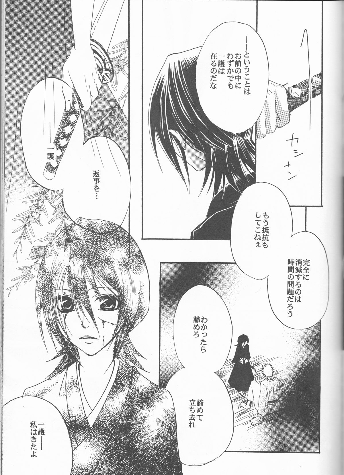 (C73) [うつむきガーデン (蒼月かっか)] Sputnik (ブリーチ)