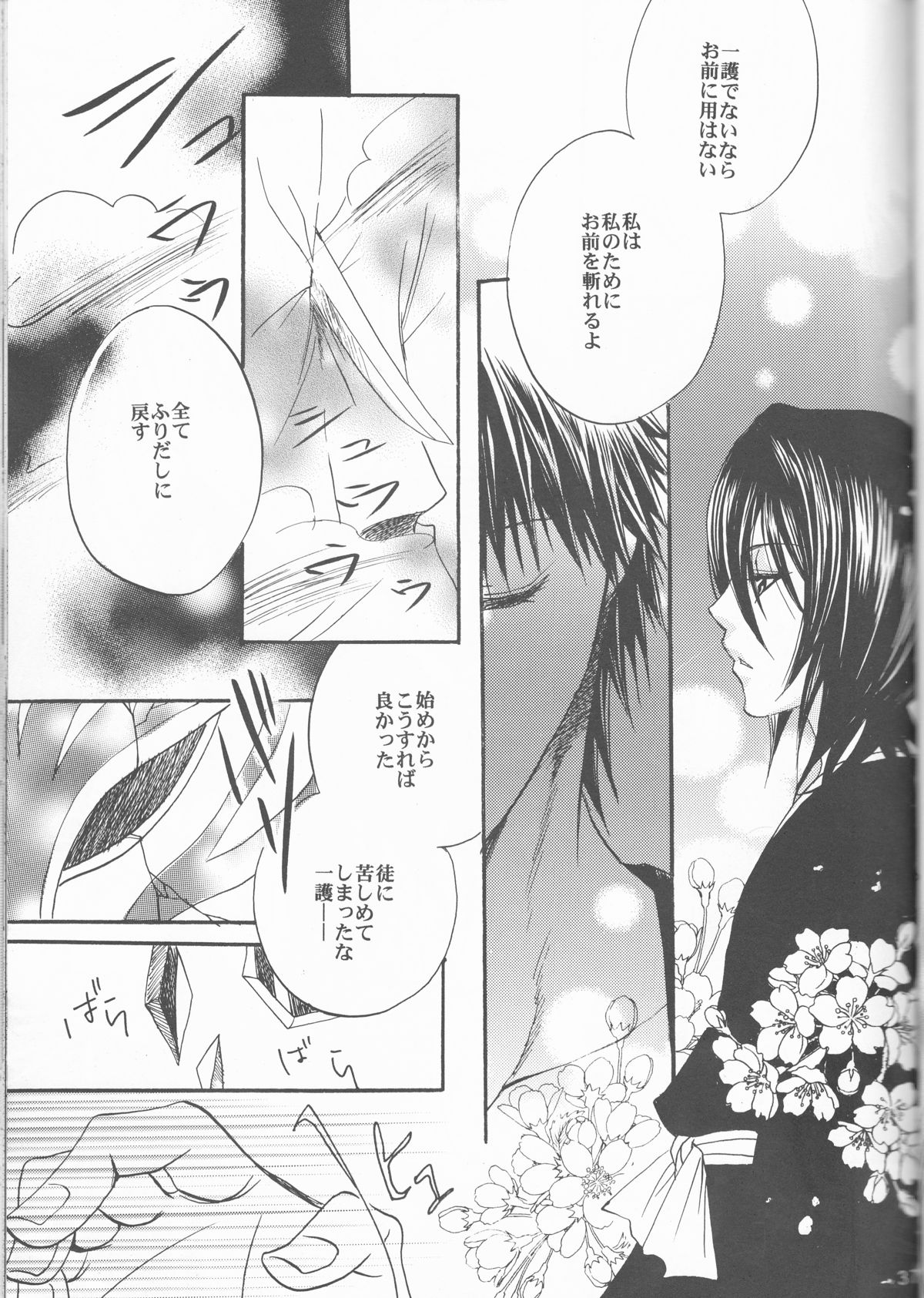 (C73) [うつむきガーデン (蒼月かっか)] Sputnik (ブリーチ)