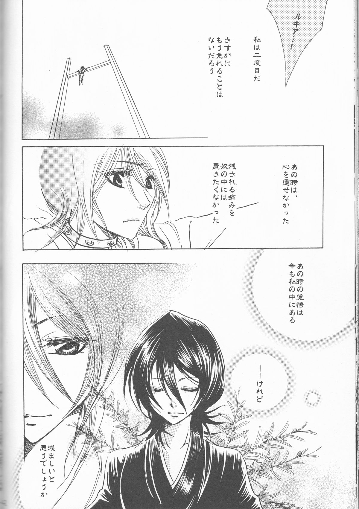 (C73) [うつむきガーデン (蒼月かっか)] Sputnik (ブリーチ)