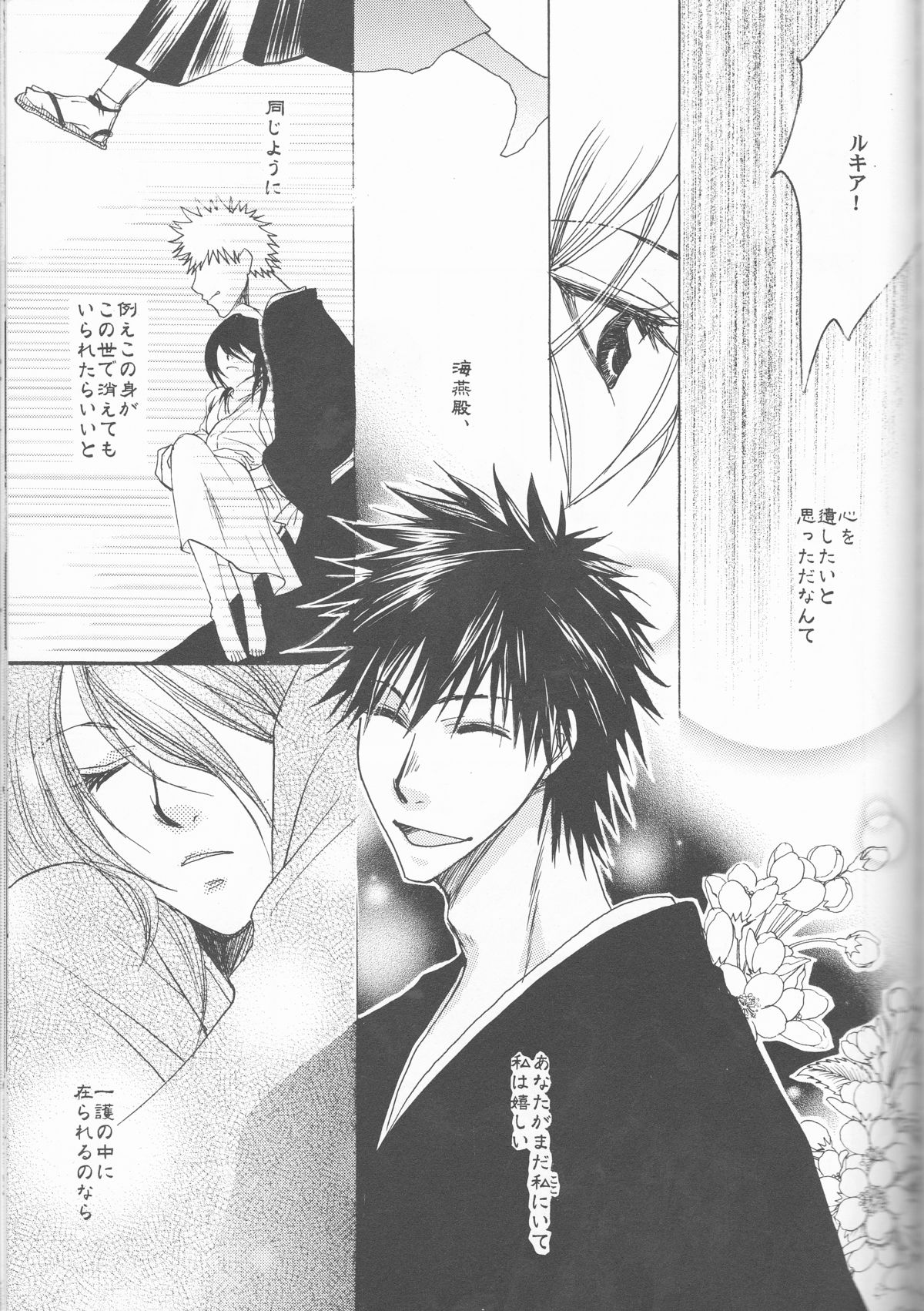 (C73) [うつむきガーデン (蒼月かっか)] Sputnik (ブリーチ)