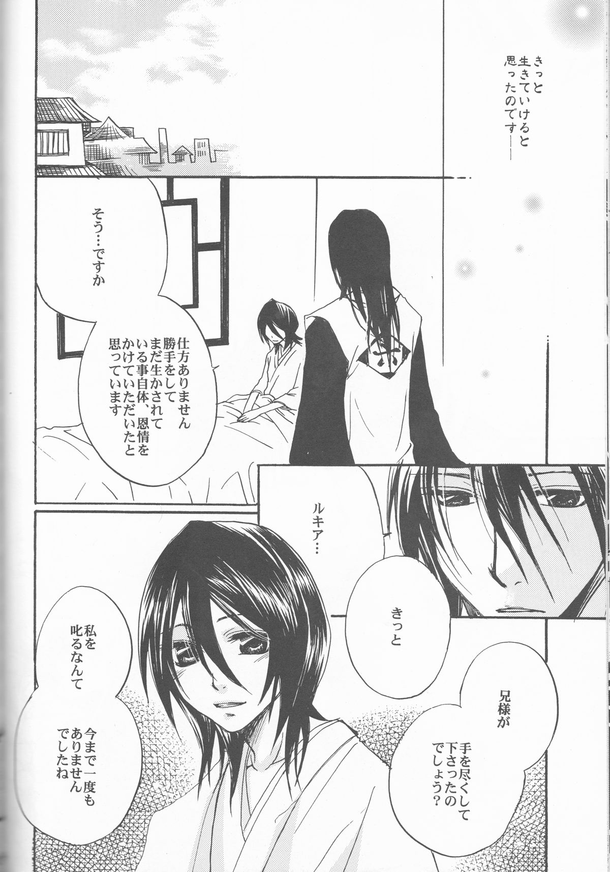 (C73) [うつむきガーデン (蒼月かっか)] Sputnik (ブリーチ)