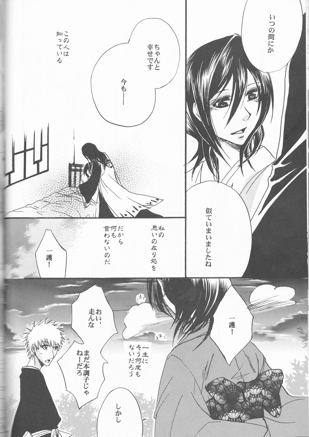 (C73) [うつむきガーデン (蒼月かっか)] Sputnik (ブリーチ)