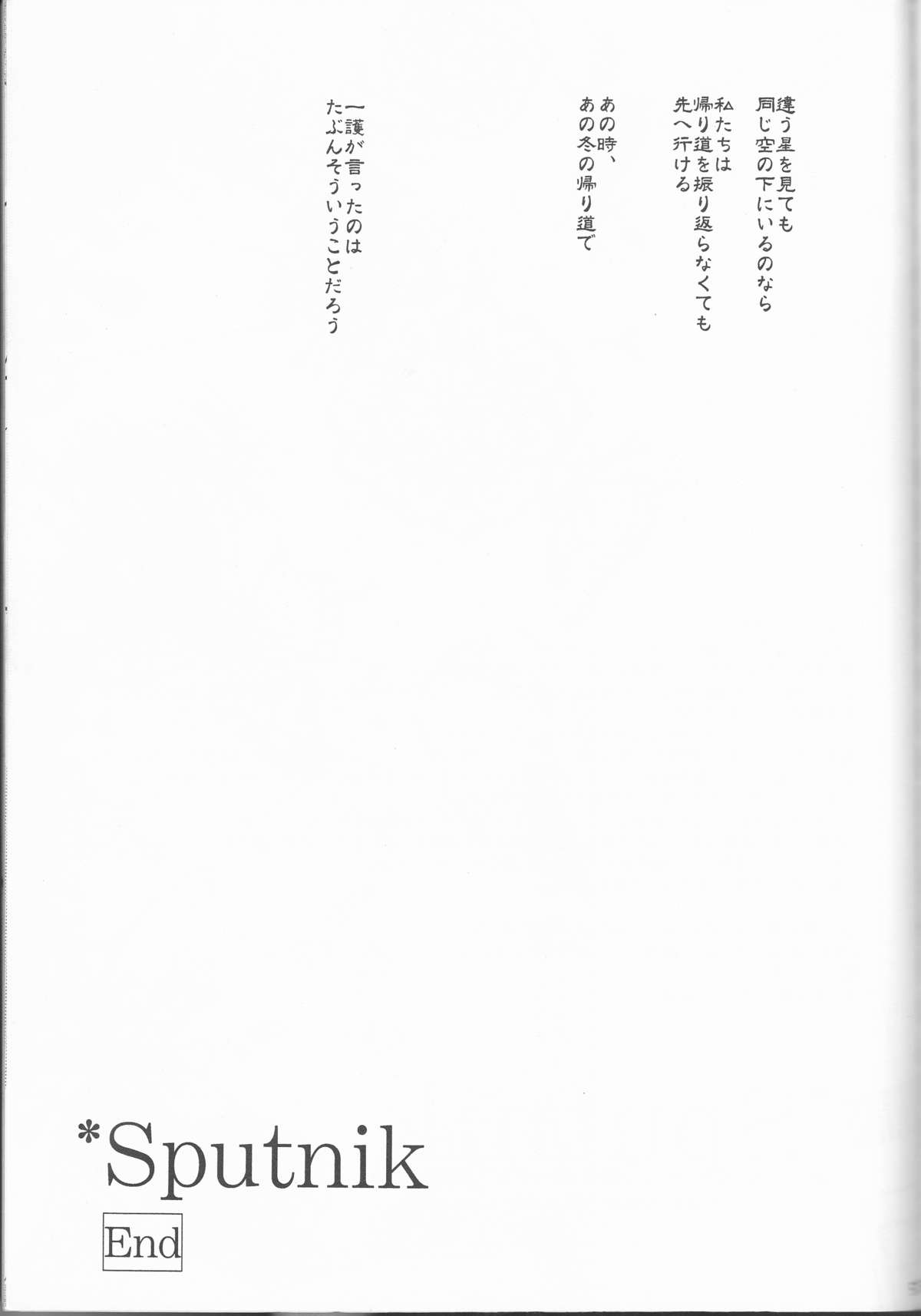 (C73) [うつむきガーデン (蒼月かっか)] Sputnik (ブリーチ)