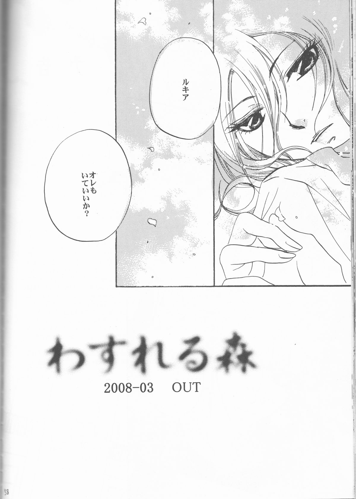 (C73) [うつむきガーデン (蒼月かっか)] Sputnik (ブリーチ)