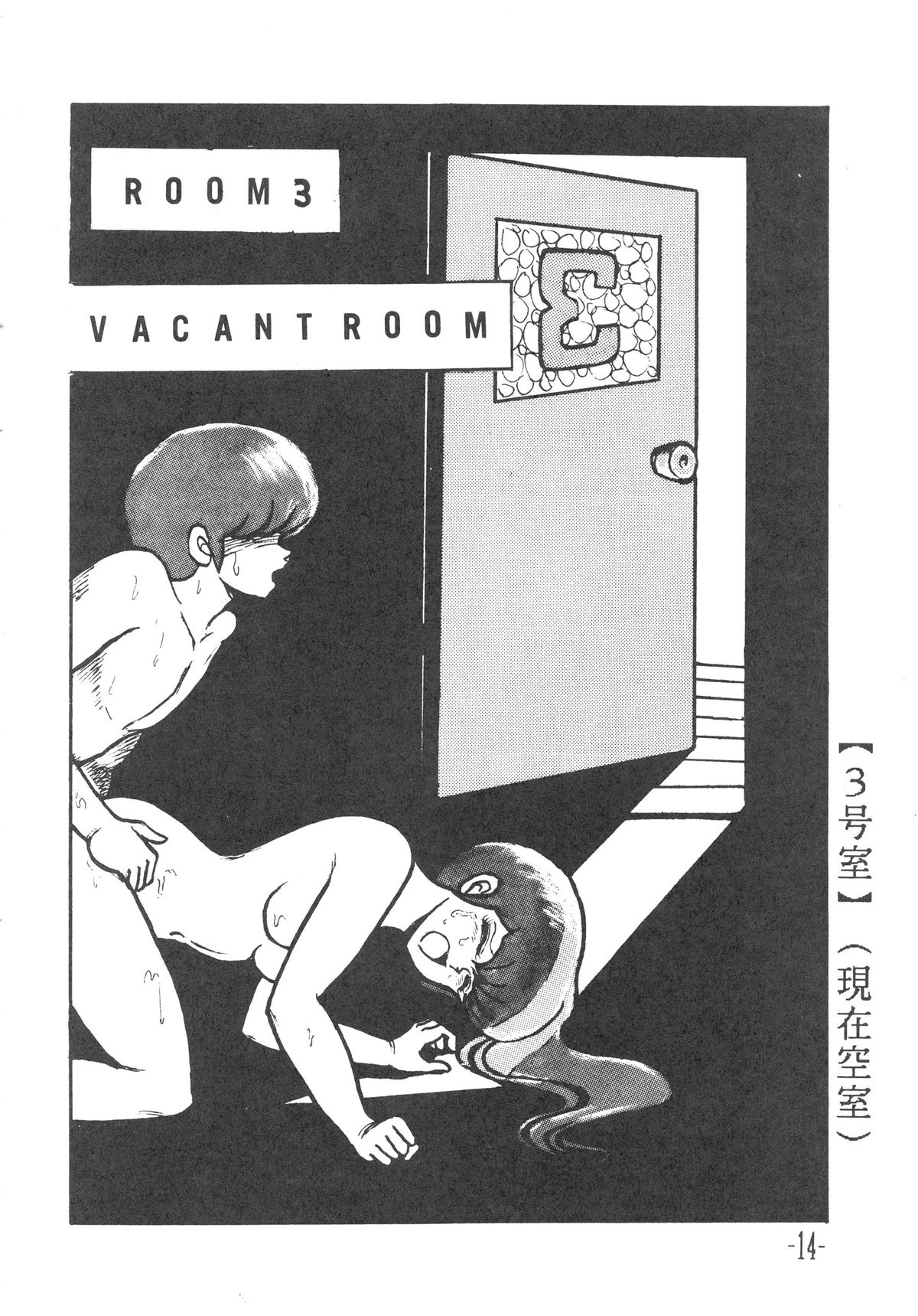 (C36) [STUDIO写裸苦 (写裸苦聖也)] MIBOJIN GESHUKU 1 & 2 (めぞん一刻)