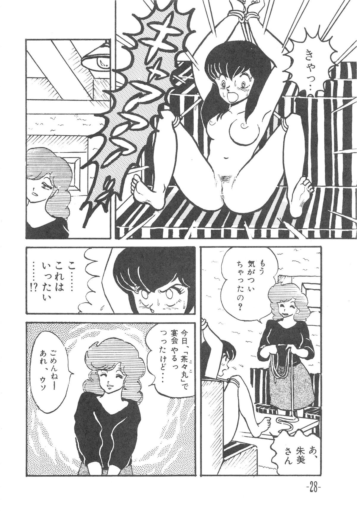 (C36) [STUDIO写裸苦 (写裸苦聖也)] MIBOJIN GESHUKU 1 & 2 (めぞん一刻)