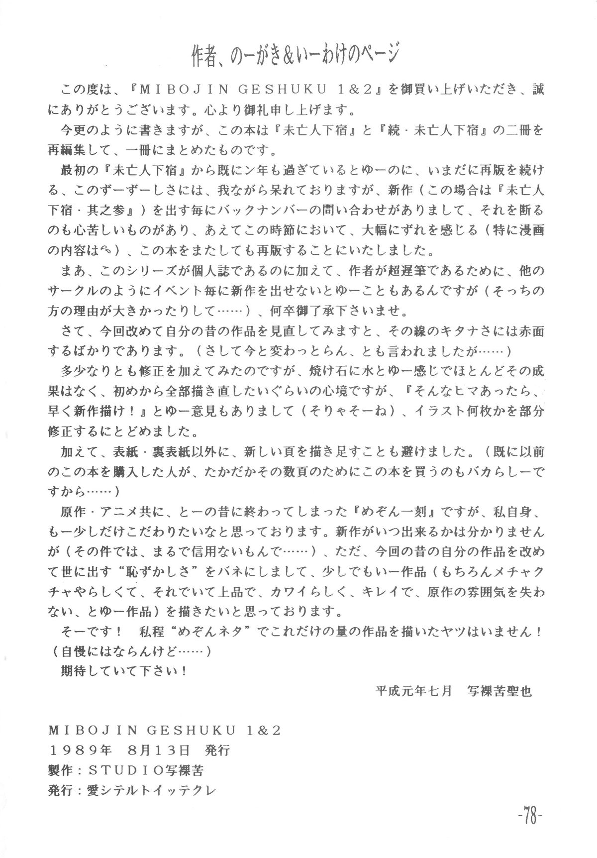 (C36) [STUDIO写裸苦 (写裸苦聖也)] MIBOJIN GESHUKU 1 & 2 (めぞん一刻)