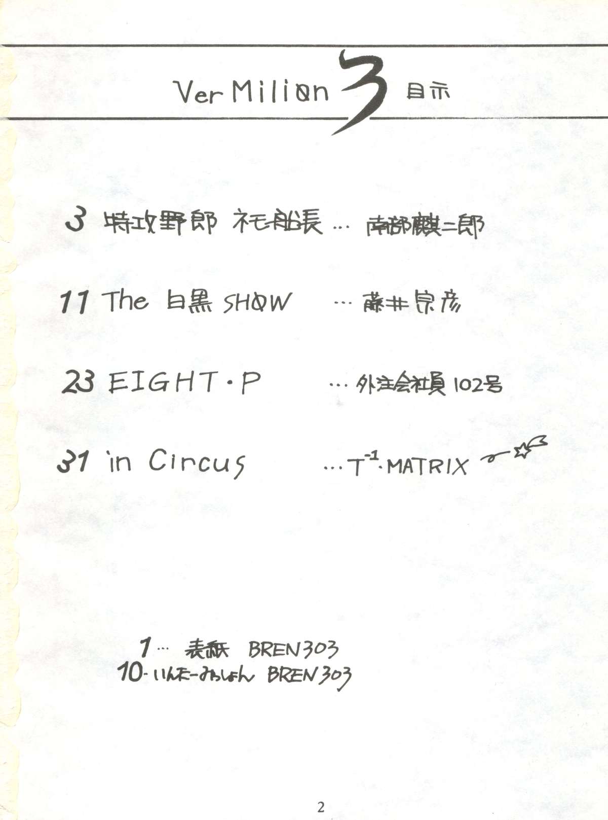 (C38) [AXIS (よろず)] VERMILION3 (ふしぎの海のナディア)