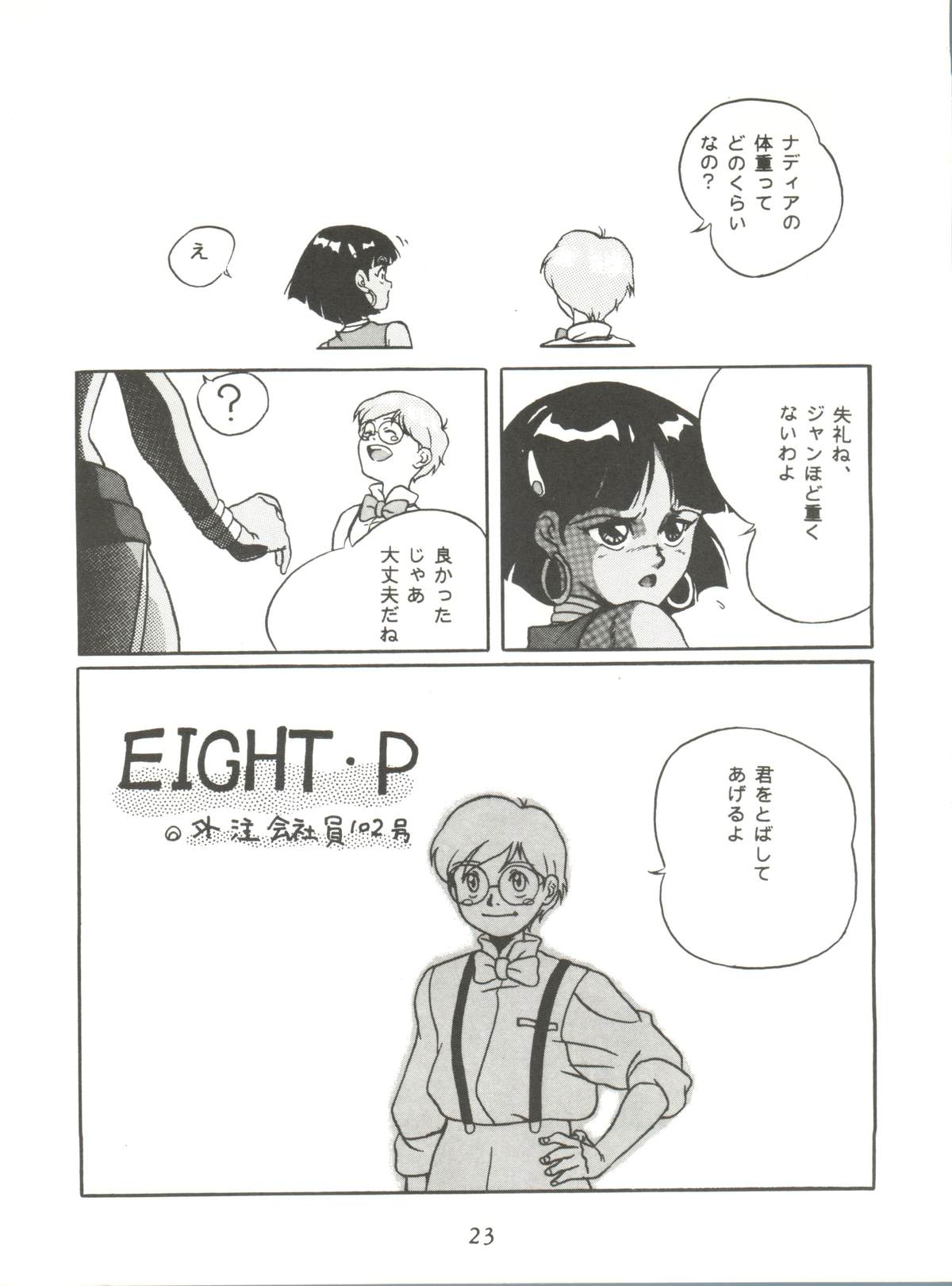 (C38) [AXIS (よろず)] VERMILION3 (ふしぎの海のナディア)