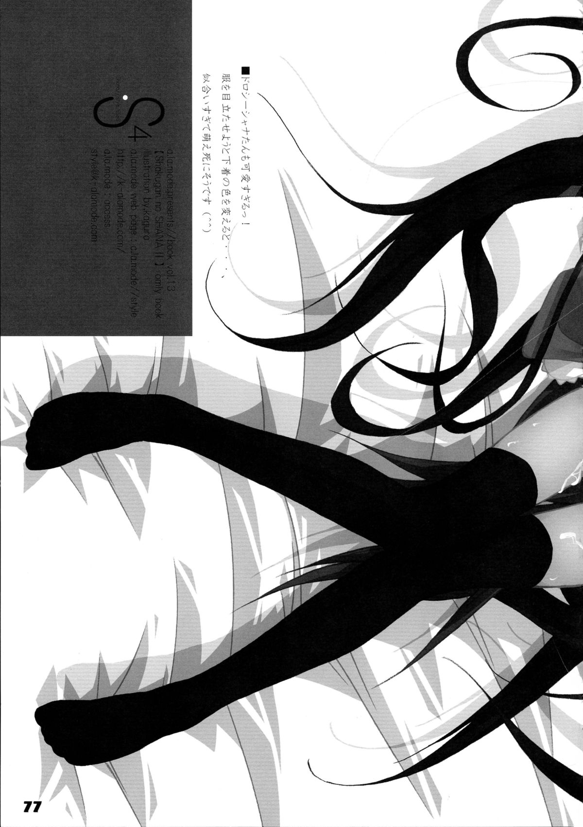 (C80) [ア・ラ・モード (神楽武志)] La Collection-ShanaStyle- (灼眼のシャナ)