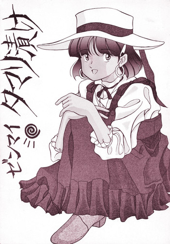 (C38) [サメマロ党 (サメマロ)] ゼンマイタマリ漬け (ふしぎの海のナディア)