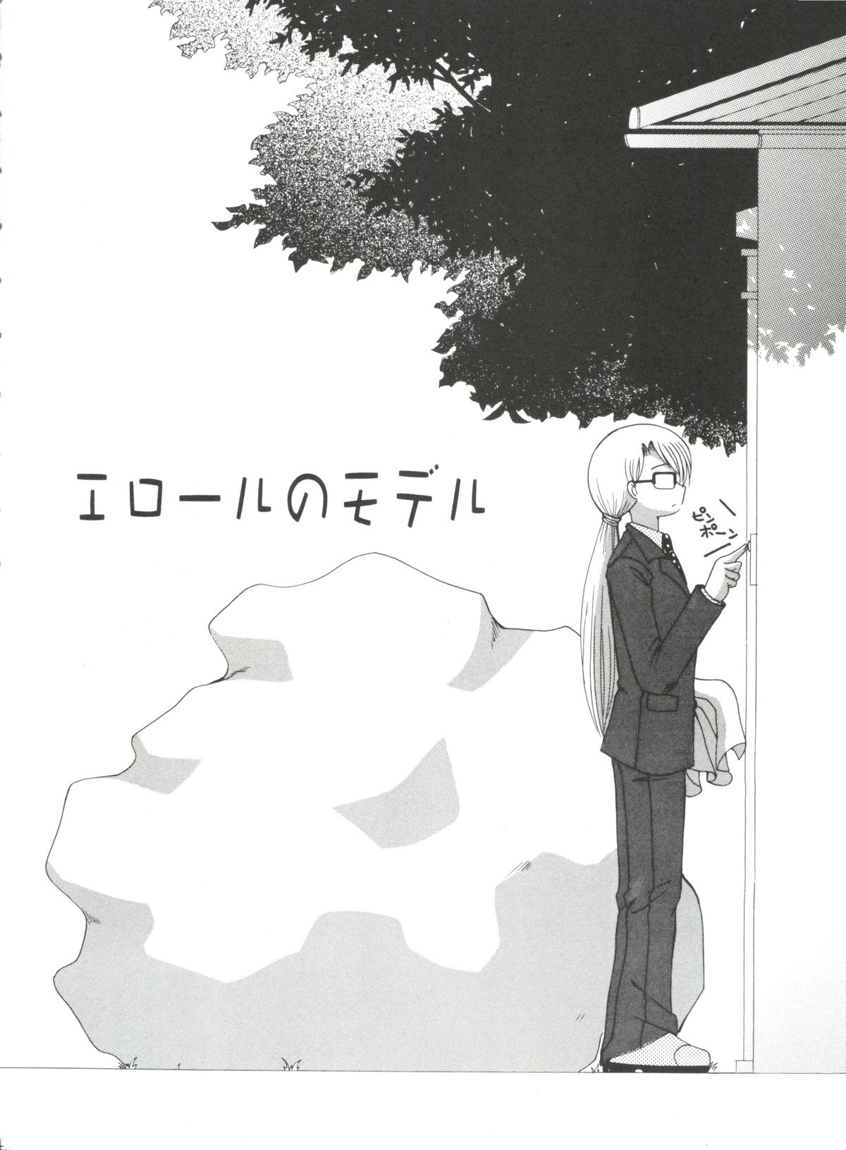 (サンクリ27) [ゆきみ本舗 (あさのゆきの)] エロールのモデル (まほらば)