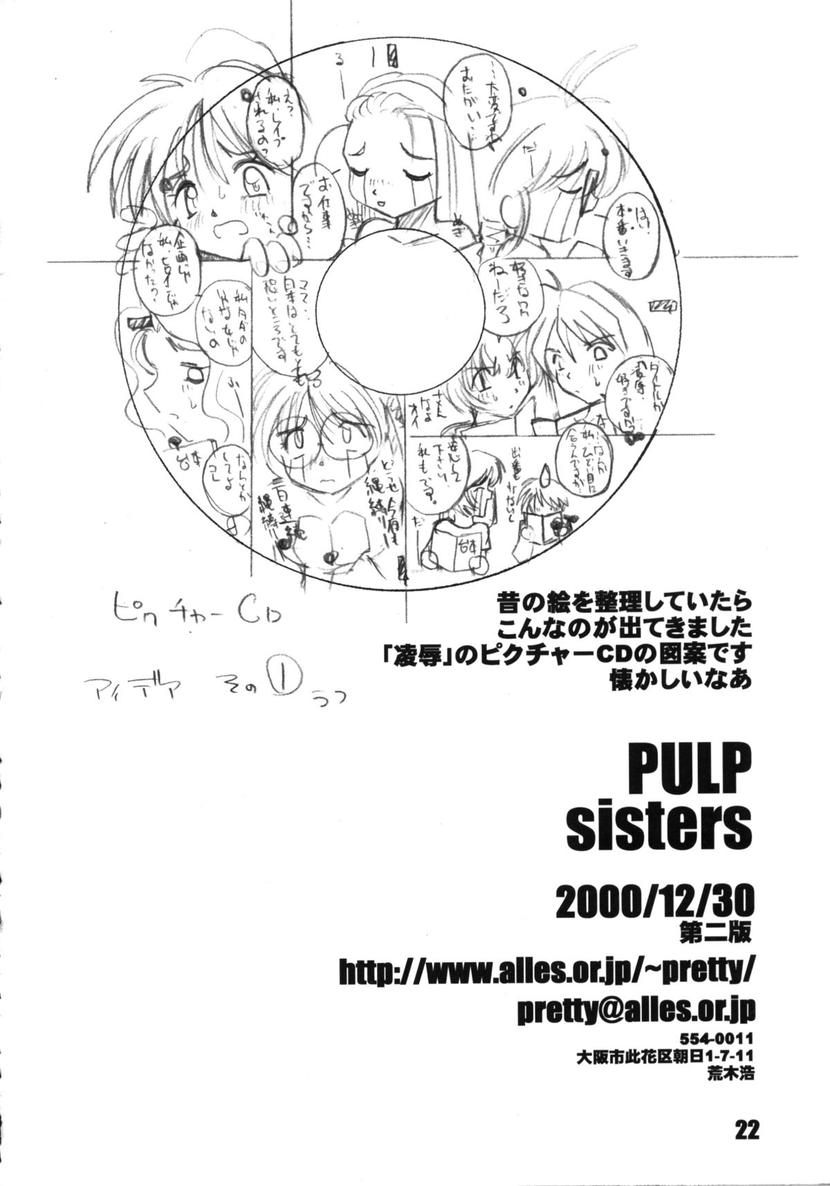 (C59) [PRETTY DOLLS (あらきひろあき)] PULP Sisters (ラブひな)