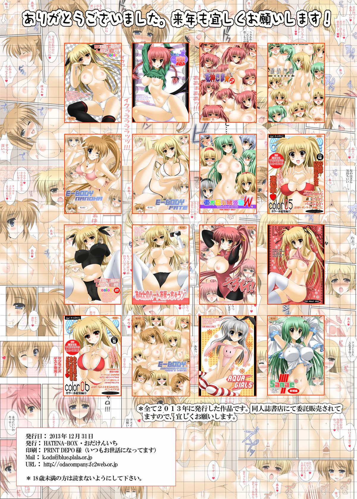 [HATENA-BOX (おだけんいち)] E-BODY NANOHA/FATE (魔法少女リリカルなのは) [DL版]