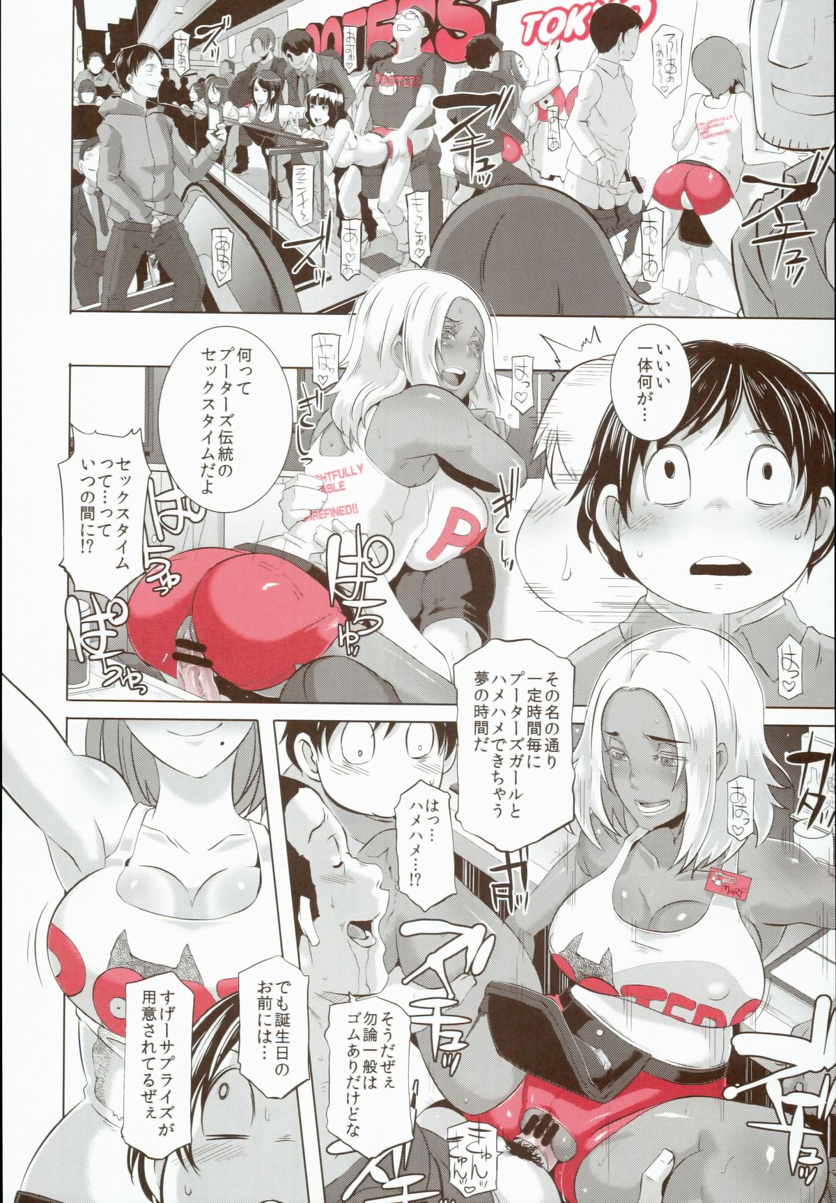 (COMIC1☆8) [EROQUIS! (ブッチャーU)] DELIGHTFULLY FUCKABLE AND UNREFINED!!
