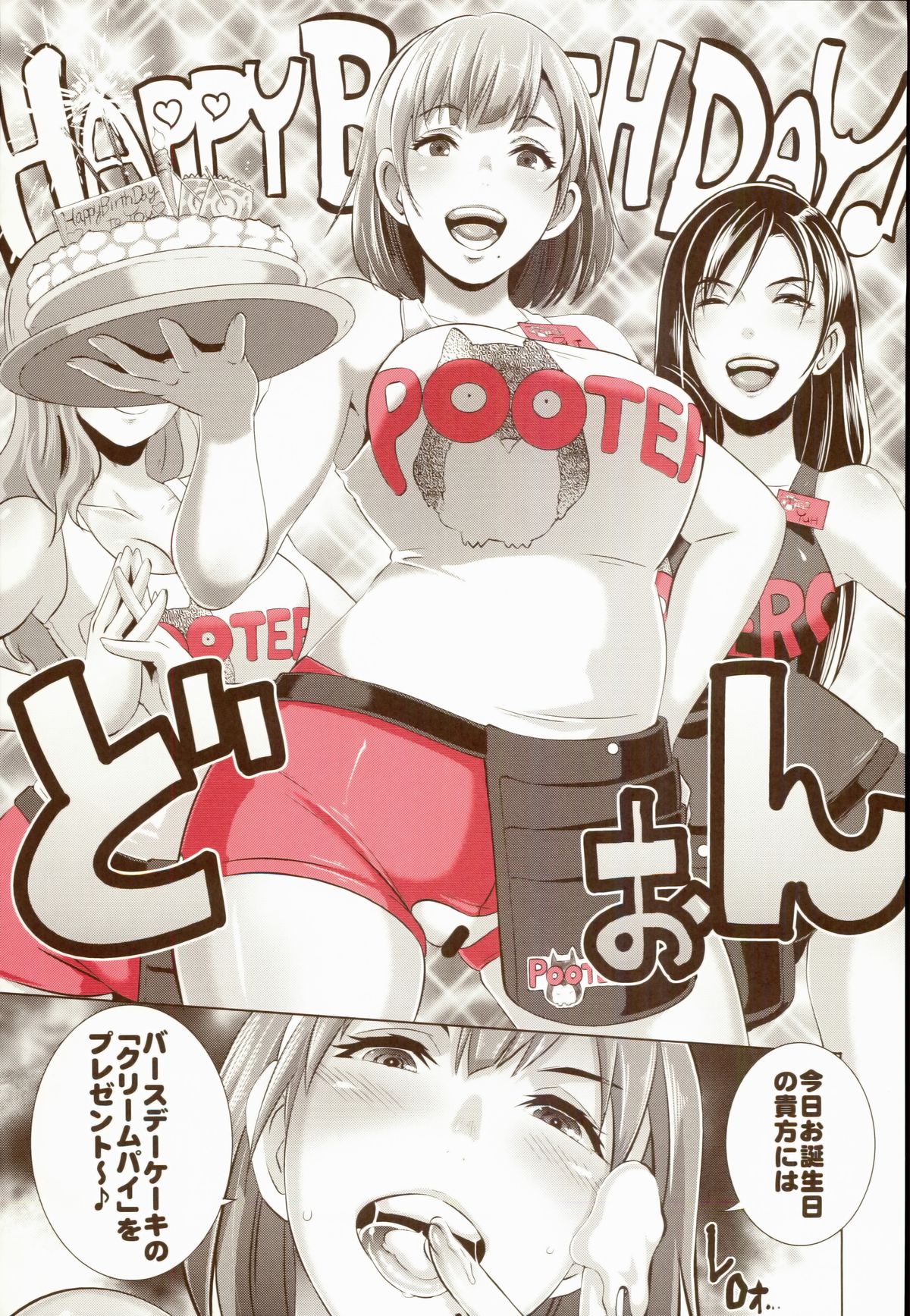 (COMIC1☆8) [EROQUIS! (ブッチャーU)] DELIGHTFULLY FUCKABLE AND UNREFINED!!