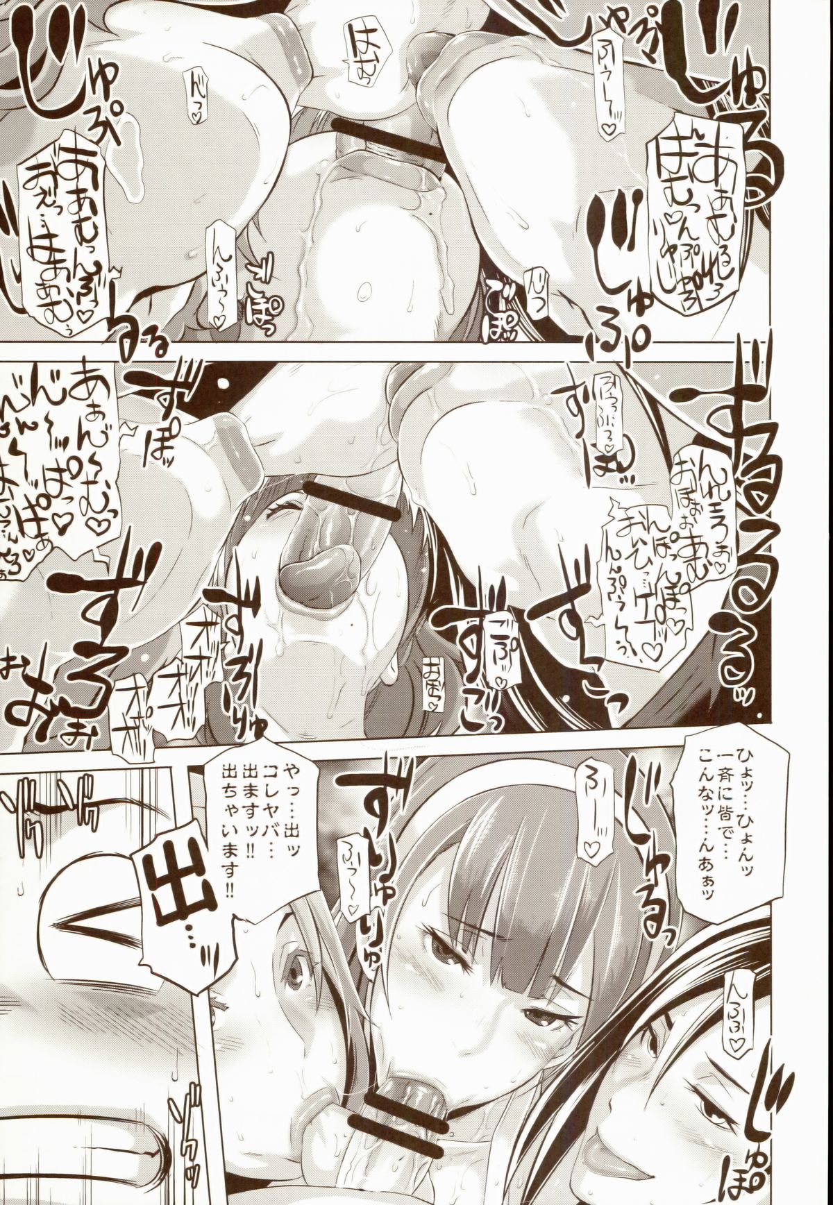 (COMIC1☆8) [EROQUIS! (ブッチャーU)] DELIGHTFULLY FUCKABLE AND UNREFINED!!