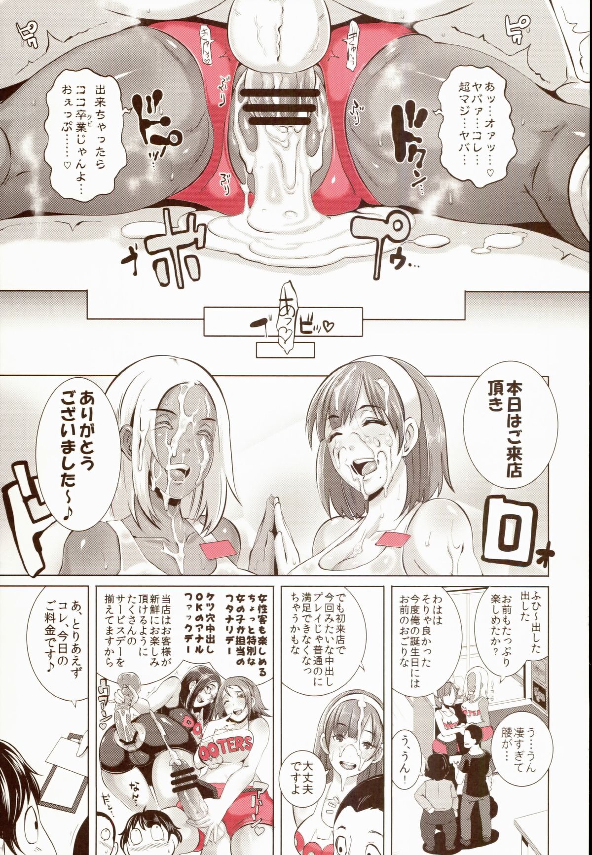 (COMIC1☆8) [EROQUIS! (ブッチャーU)] DELIGHTFULLY FUCKABLE AND UNREFINED!!