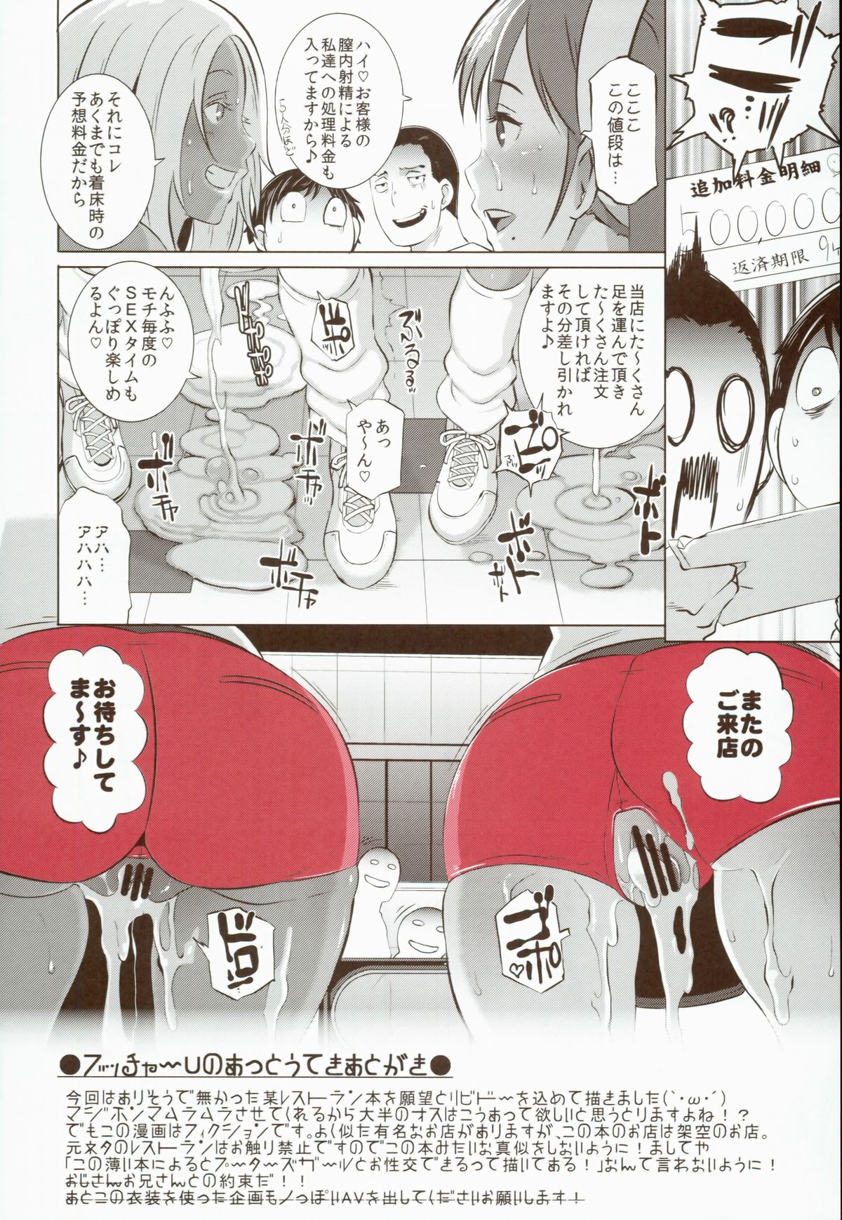 (COMIC1☆8) [EROQUIS! (ブッチャーU)] DELIGHTFULLY FUCKABLE AND UNREFINED!!
