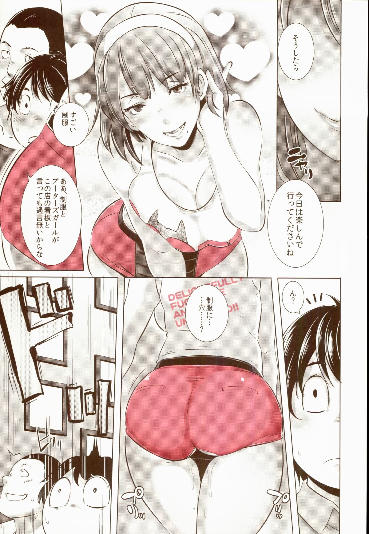 (COMIC1☆8) [EROQUIS! (ブッチャーU)] DELIGHTFULLY FUCKABLE AND UNREFINED!!
