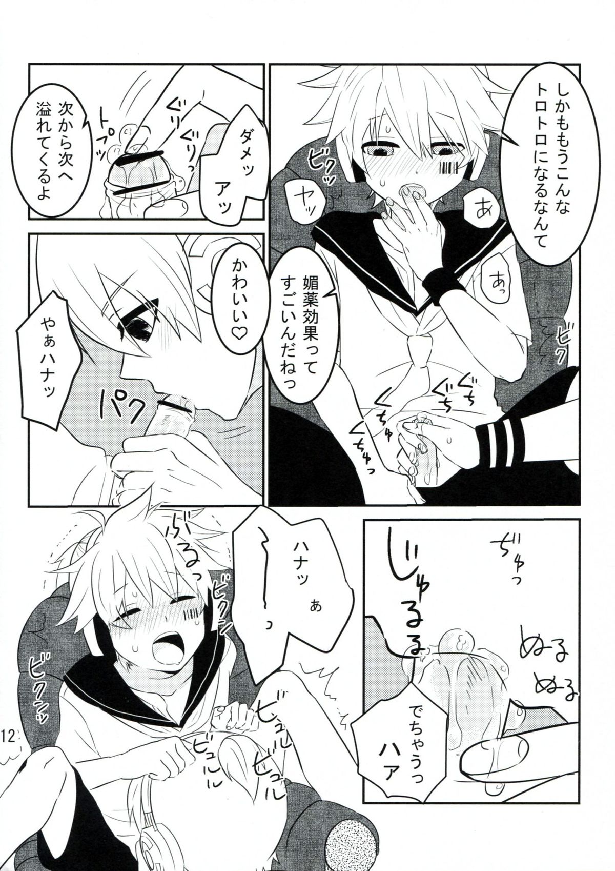 (鏡音PARADISE2) [きいなビタミン (真尾)] 花闇の恋ぐすり (ボーカロイド)