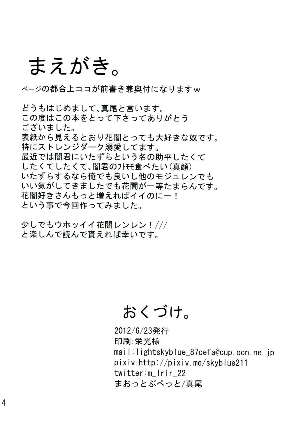 (鏡音PARADISE2) [きいなビタミン (真尾)] 花闇の恋ぐすり (ボーカロイド)