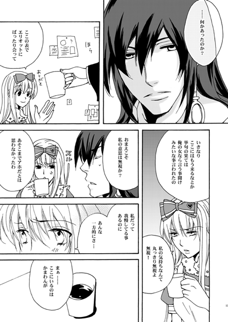 えりり漫画【エリアリ漫画】【ROL注意】