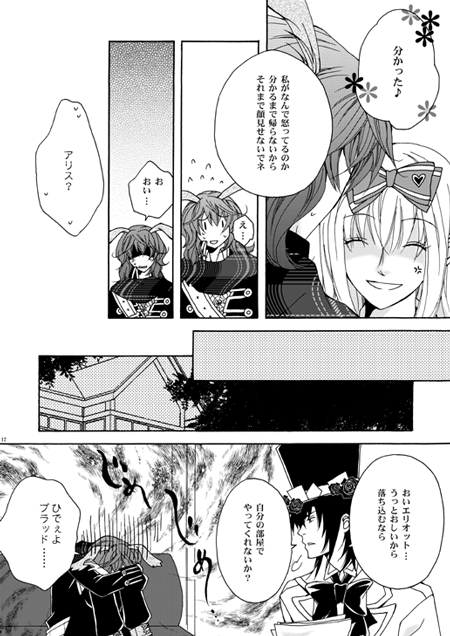 えりり漫画【エリアリ漫画】【ROL注意】