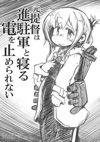 [幸福資源 (ryokutya)] 元提督は進駐軍と寝る電をとめられない (艦隊これくしょん -艦これ-) [DL版]