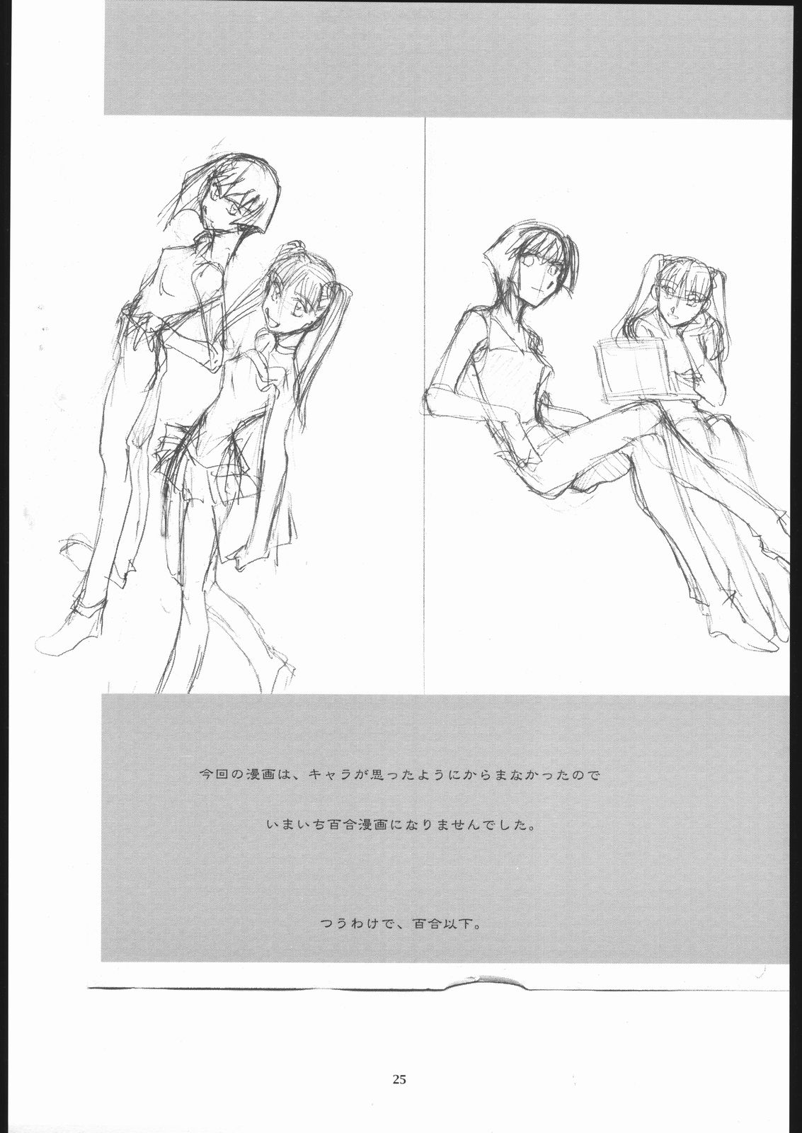 [沖縄体液軍人会 (安永航一郎)] ユリイカ。 (カレイドスター)