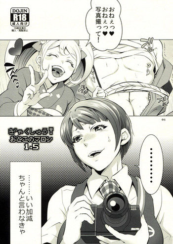 (サンクリ62) [テンパりんぐ (トキマチ☆エイセイ)] ぎゃくしゅう!おとこのマロン1.5 (スーパーダンガンロンパ2)