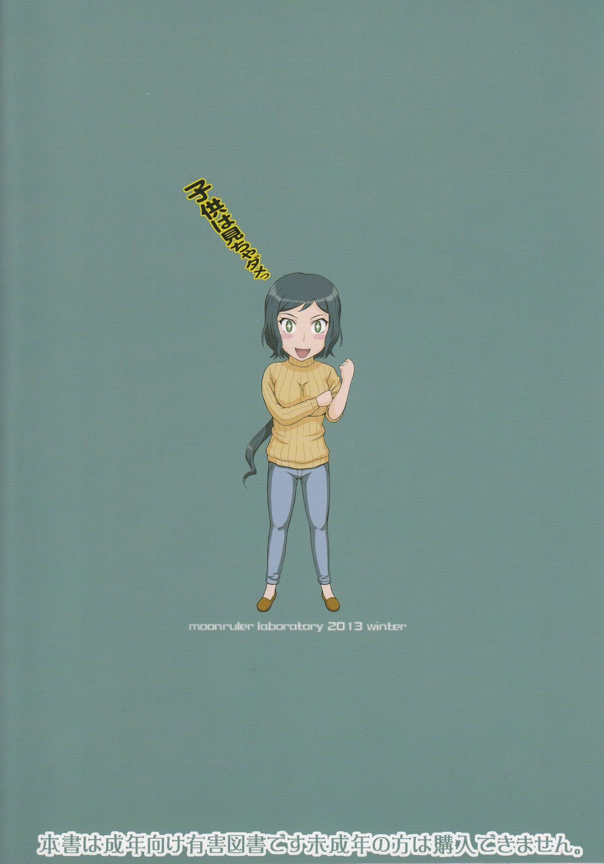 (C85) [むうんるうらあ (月野定規)] リン子イキマス!! (ガンダムビルドファイターズ) [英訳]