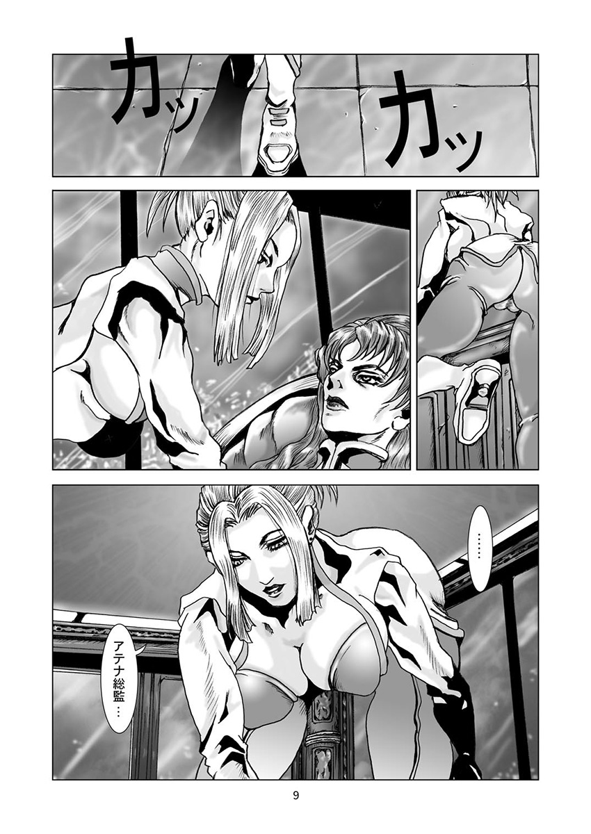 【SyosidaBiatika】ポストヒューマン（アップルシード）