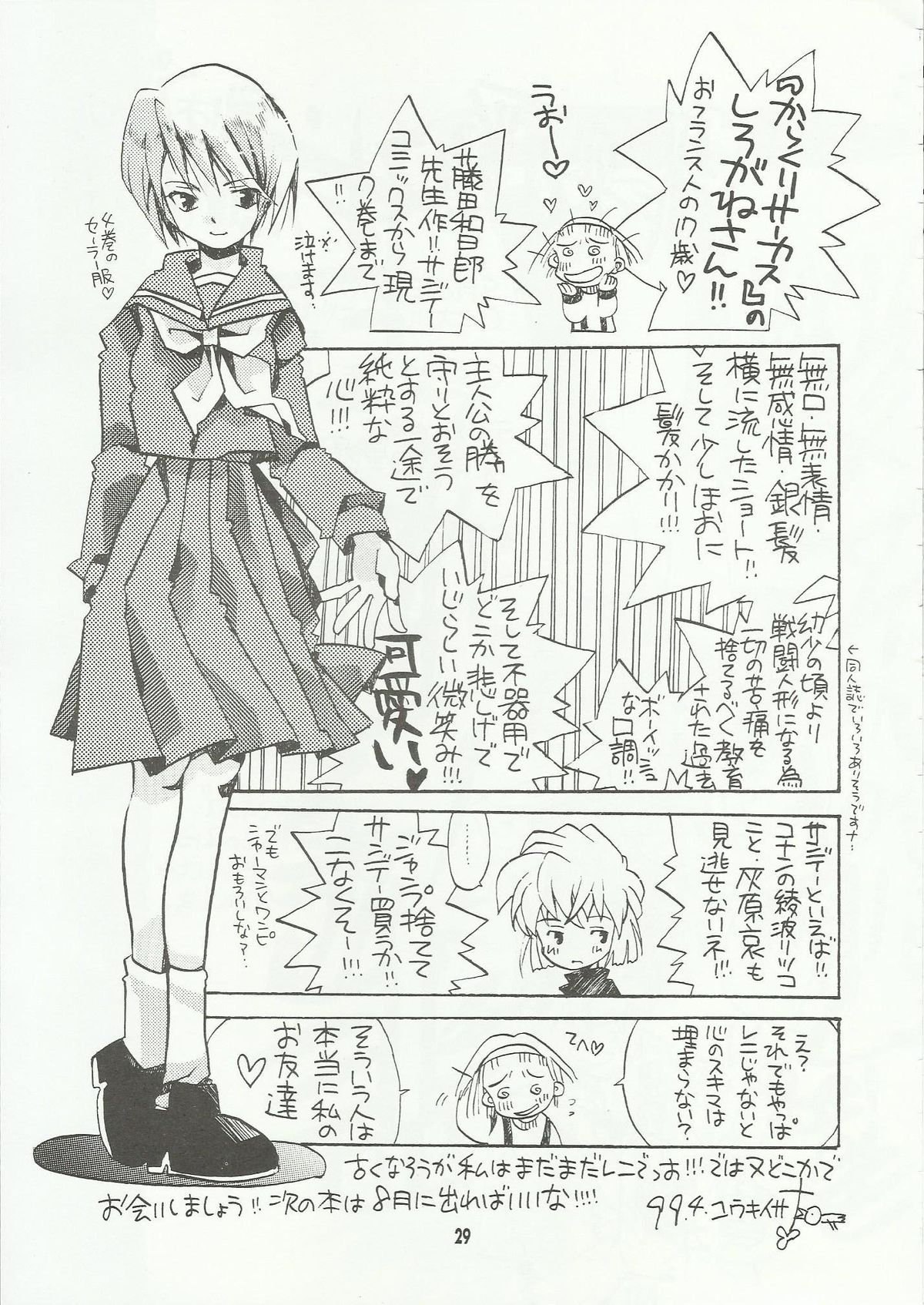 [浮遊マリモ (結城勇魚)] 罪深く愛してよ～君はプールの蒼い稲妻編～ (サクラ大戦)