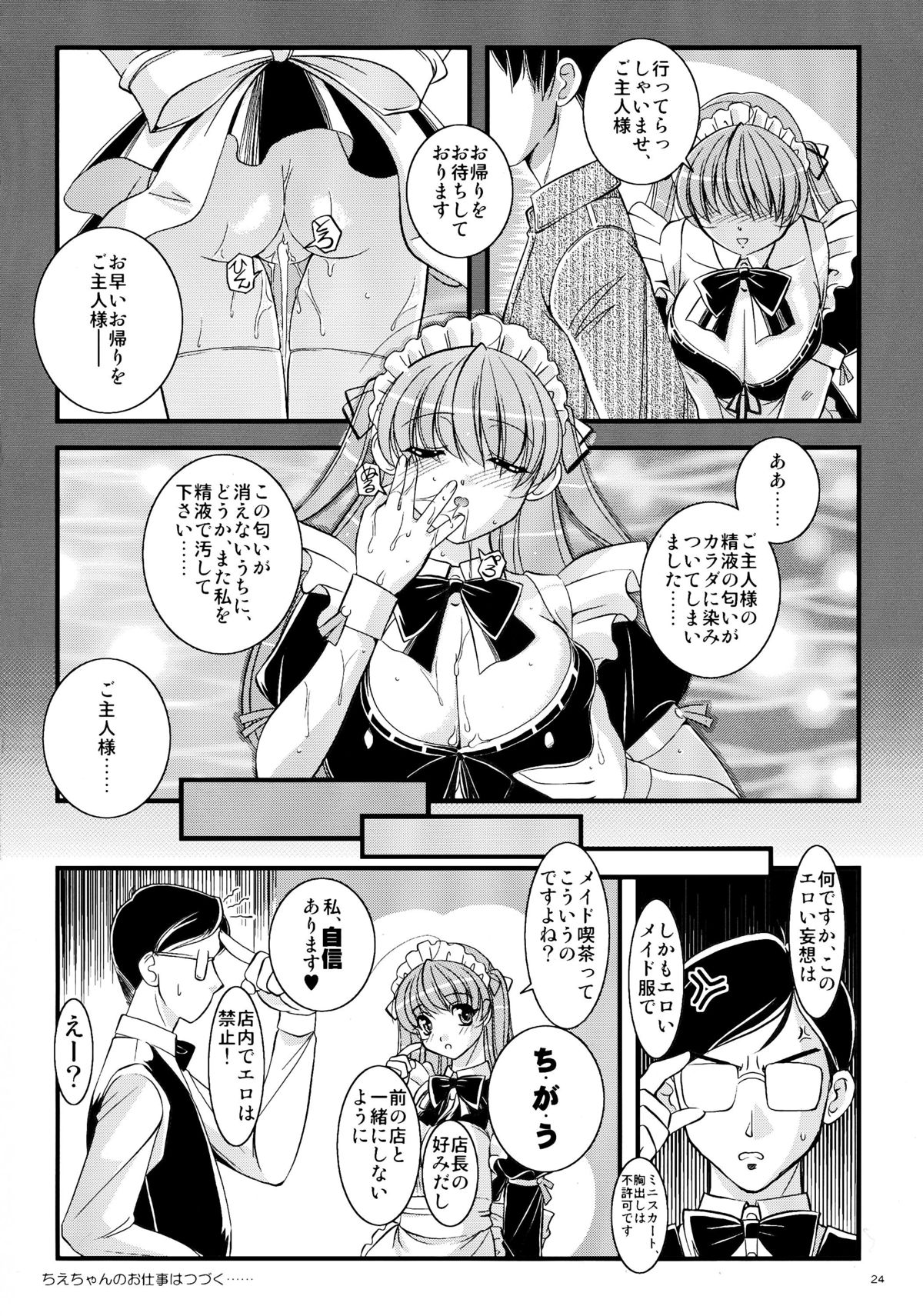 (C70) [夕闇茶房] 妄想茶房 五