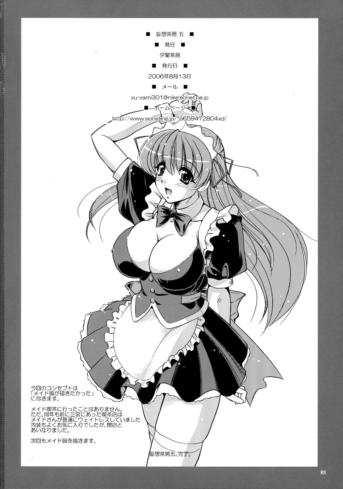 (C70) [夕闇茶房] 妄想茶房 五