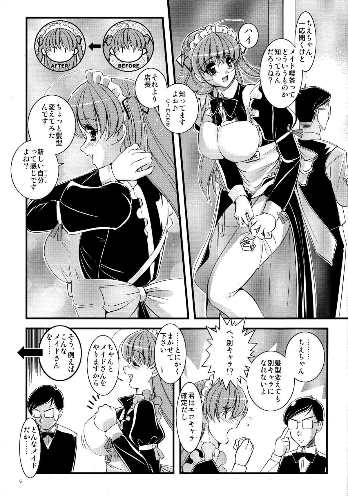 (C70) [夕闇茶房] 妄想茶房 五