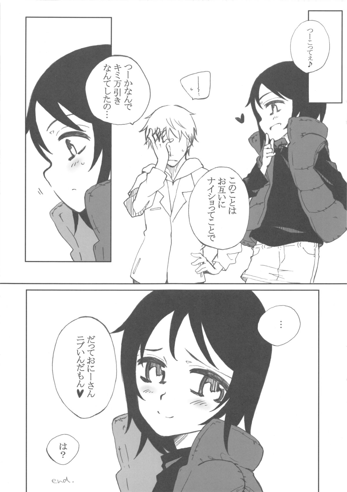 (C81) [Littleollie (でぶらす)] 少女は絶対謝らない!